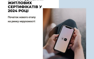 Процес Використання Житлового Сертифіката в Україні